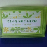 阿里山茶多酚 Q10 傳明酸 手工潔顏皂