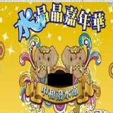 泰國潑水節限定組合 【低溫類】限定組合【純素】