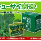 無毒Q'SAI粉末青汁70g 即期食品原價600特惠300元 特價：$300