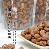 【NUT堅果】越南鹽焗帶皮腰果 500g 特價：$330