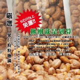 【NUT堅果】越南鹽焗帶皮腰果 5kg