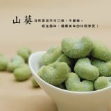 【NUT堅果】芥末口味腰果 250g 特價：$200