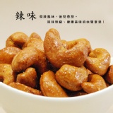 【NUT堅果】辣味腰果 500g 特價：$350