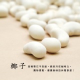 【NUT堅果】椰子口味腰果 250g 特價：$200