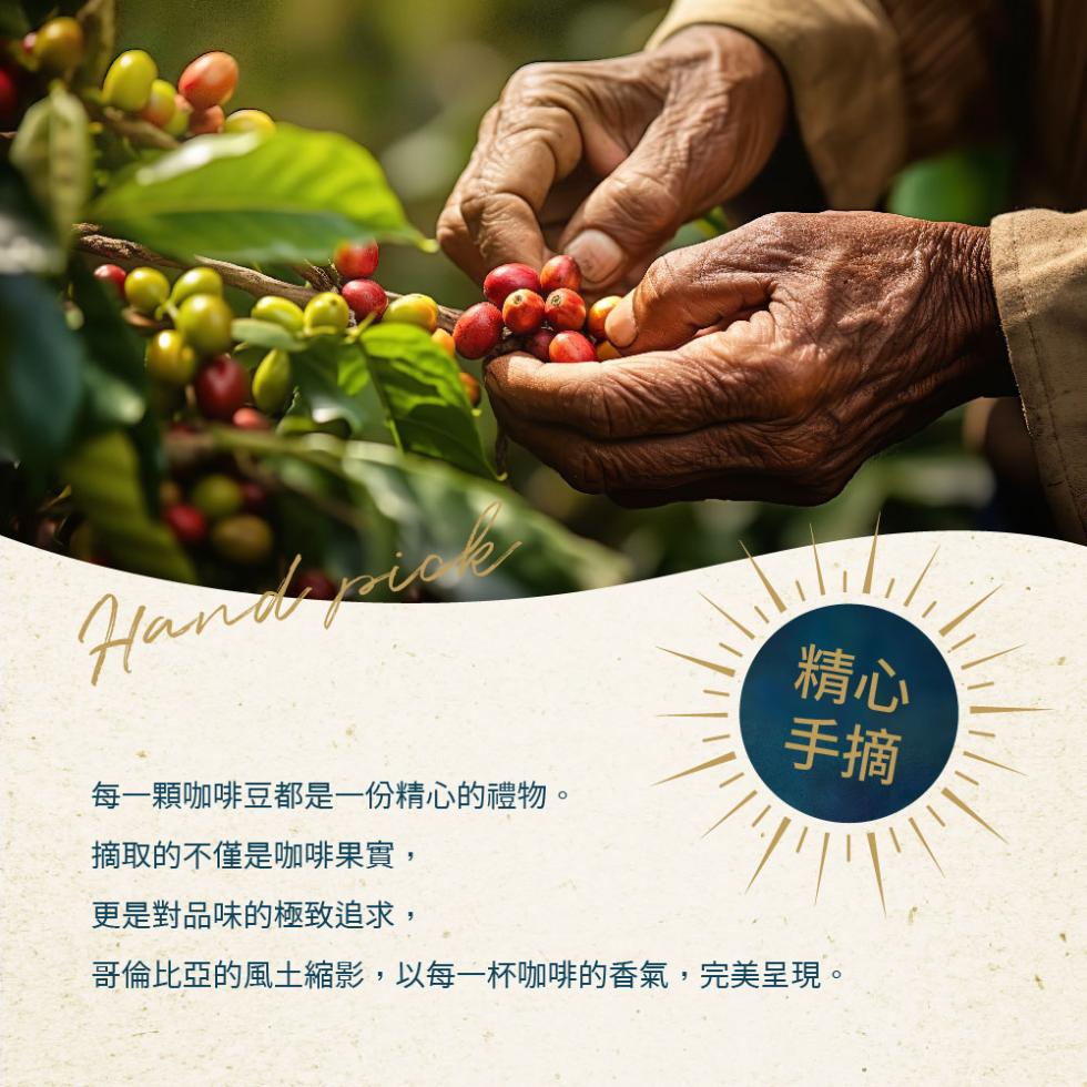 每一顆咖啡豆都是一份精心的禮物。摘取的不僅是咖啡果實,更是對品味的極致追求,哥倫比亞的風土縮影,以每一杯咖啡的香氣,完美呈現。