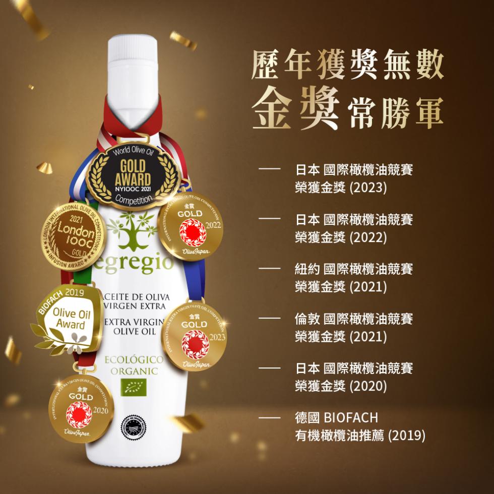 定 2022，歷年獲獎無數，金獎常勝軍，日本國際橄欖油競賽，榮獲金獎(2023)，日本 國際橄欖油競賽，AWARD ¥4，榮獲金獎(2022)，紐約國際橄欖油競賽，榮獲金獎(2021)，倫敦國際橄欖油競賽，榮獲金獎(2021)，ECOLÓGICO，日