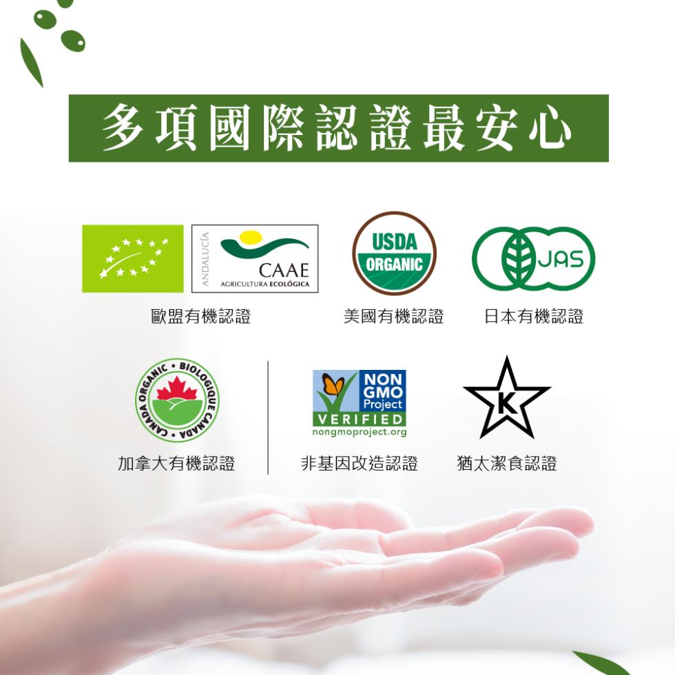 多項國際認證最安心，ANDALUCÍA，AGRICULTURA ECOLÓGICA，歐盟有機認證，美國有機認證 日本有機認證，加拿大有機認證，非基因改造認證，猶太潔食認證。