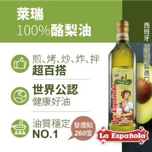 免運!【囍瑞BIOES】1組2瓶 萊瑞100%酪梨油 (750ml) 750ml/瓶