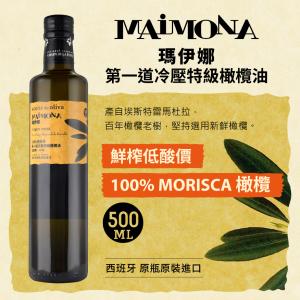 瑪伊娜第一道冷壓特級橄欖油(500ml)