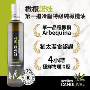 【囍瑞BIOES】橄欖諾娃100%冷壓初榨特級純橄欖油