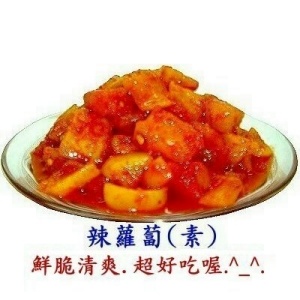 素食辣蘿蔔800g(一斤+200g)罐裝