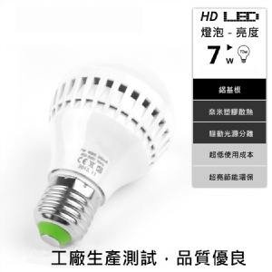 荷登 正品 全新 HD E27 7W LED燈泡(白/暖白),省電夏月抗漲專案, 特價：$99