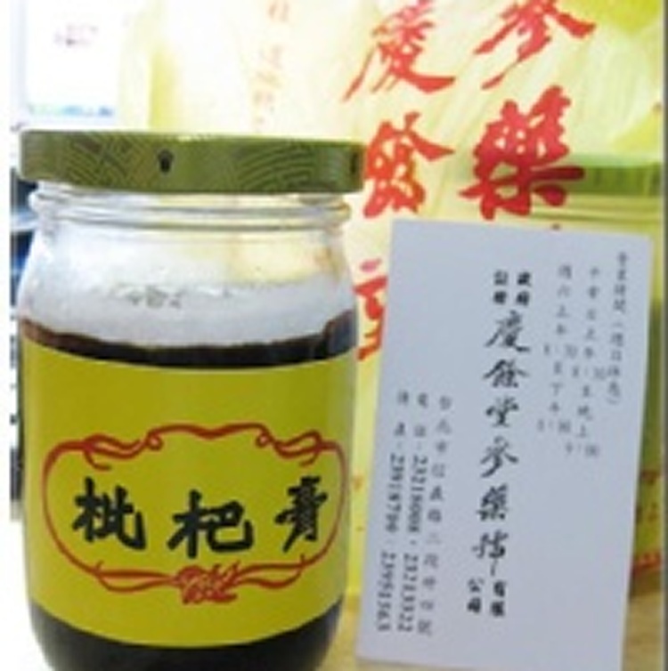 慶餘堂慶餘堂參藥號枇杷膏