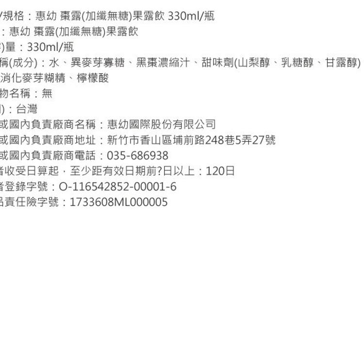 【惠幼】加纖無糖棗露 果露飲 (330ml/瓶)