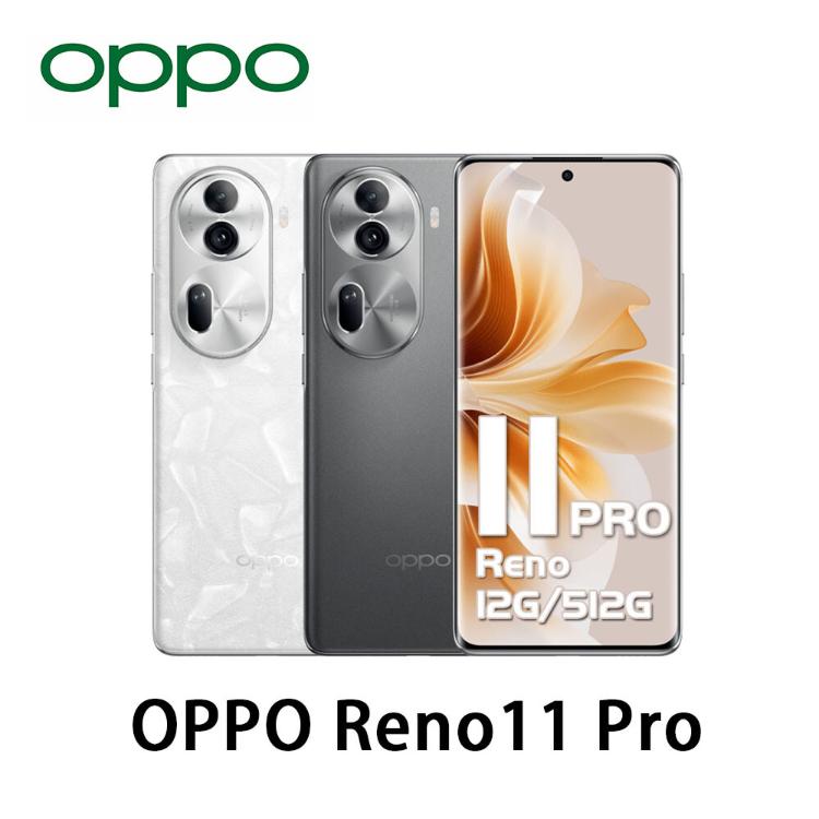 免運!OPPO Reno11 Pro (12G/512G) 6.7 吋 5G 雙卡 原廠公司貨(贈玻璃貼) 12G/512
