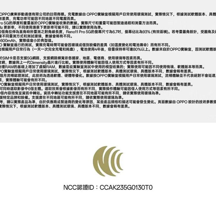 【官方認證福利機】OPPO Reno11 Pro (12G/512G) 6.7 吋 5G 贈掛繩