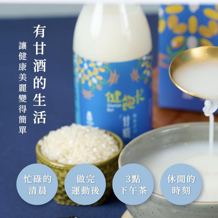 【健飽卡ChangeBar】臺灣甘糀 喝的點滴 喝的保養品 機能飲品(嚴選花東米、100%無酒精、全素可食)