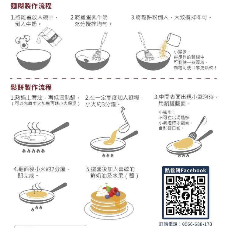 【酷鬆餅】東方美人鬆餅粉