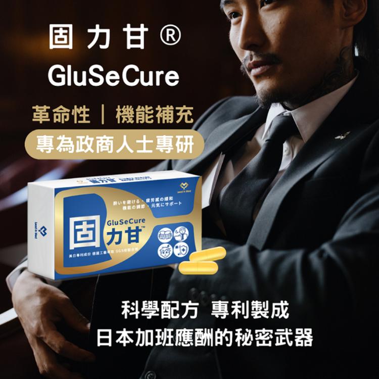 【固力甘】日本上班族最愛穀胱甘肽+B群+薑黃 精神旺盛 維持好體力 GluSeCure