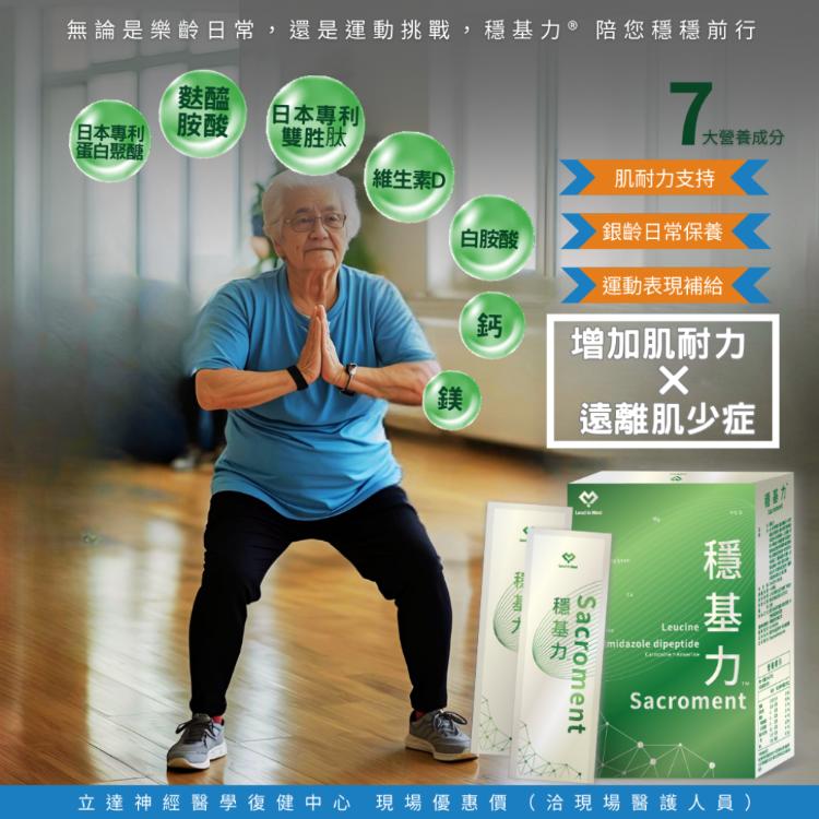 穩基力®｜日本雙胜肽 × 肌耐力進階配方（運動族與樂齡族推薦）