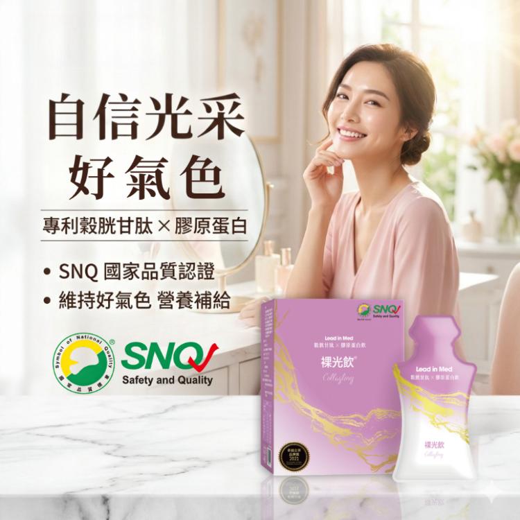 【領醫】裸光飲® Collaglory (專利穀胱甘肽推薦 ✕ SNQ國家品質認證膠原飲)