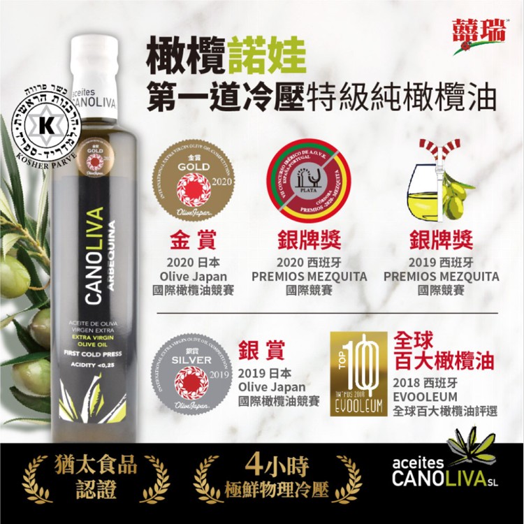 【囍瑞BIOES】橄欖諾娃100%冷壓初榨特級純橄欖油