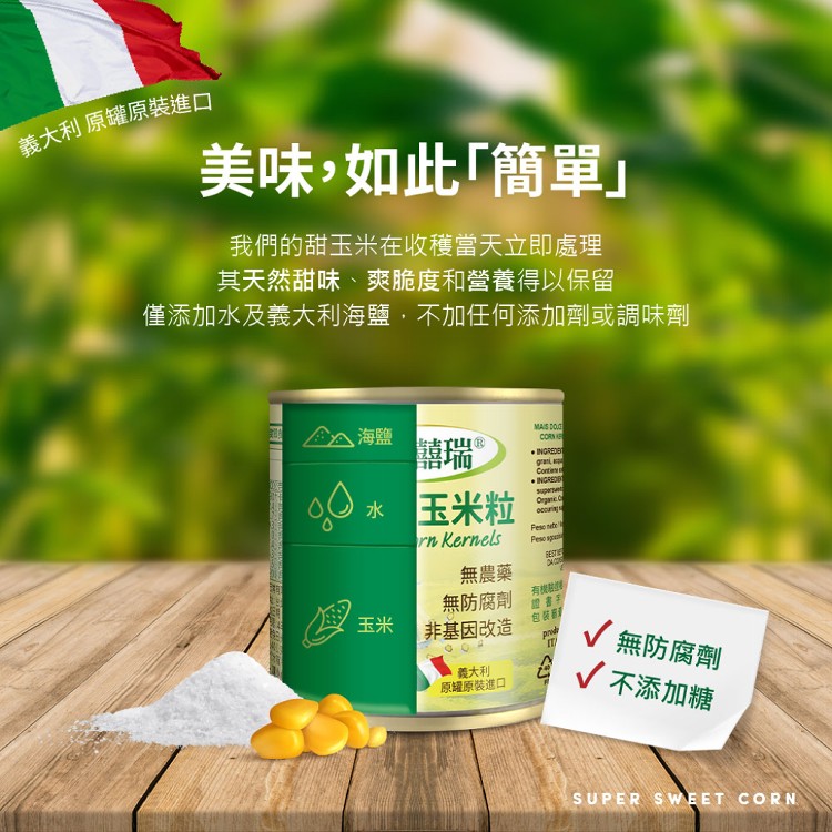 【囍瑞BIOES】義大利有機甜玉米粒(160g*2入)