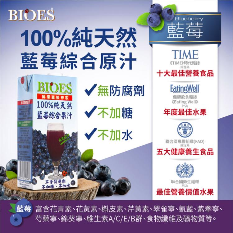 【囍瑞BIOES】正常品-100%純天然藍莓汁綜合原汁-1000ml*6入