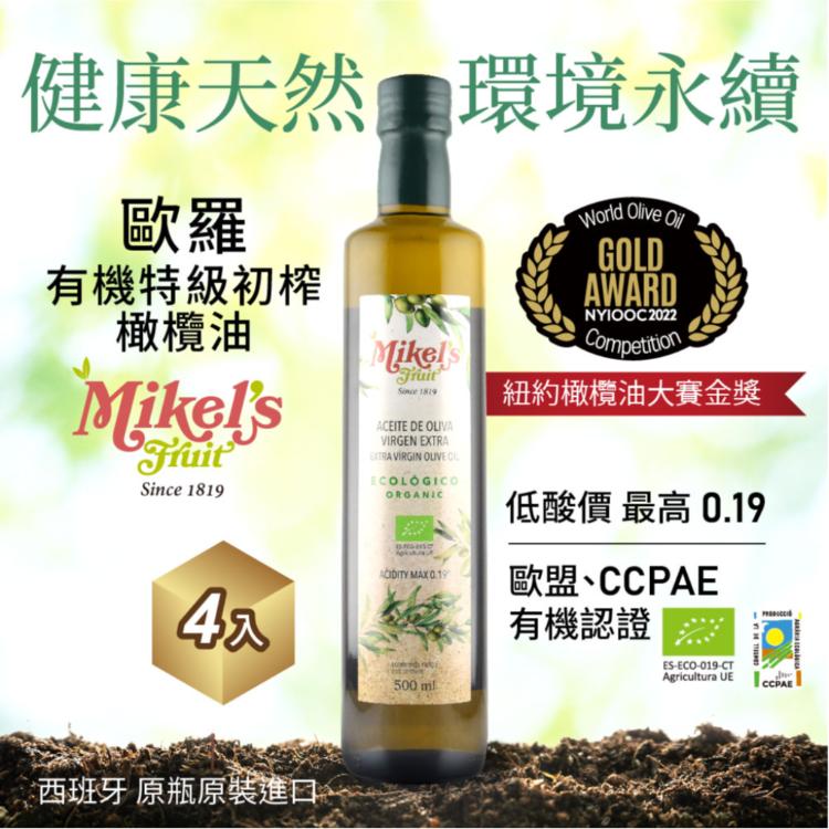 【囍瑞bioes】西班牙歐羅有機第一道冷壓特級初榨橄欖油伴手禮盒(500ml)