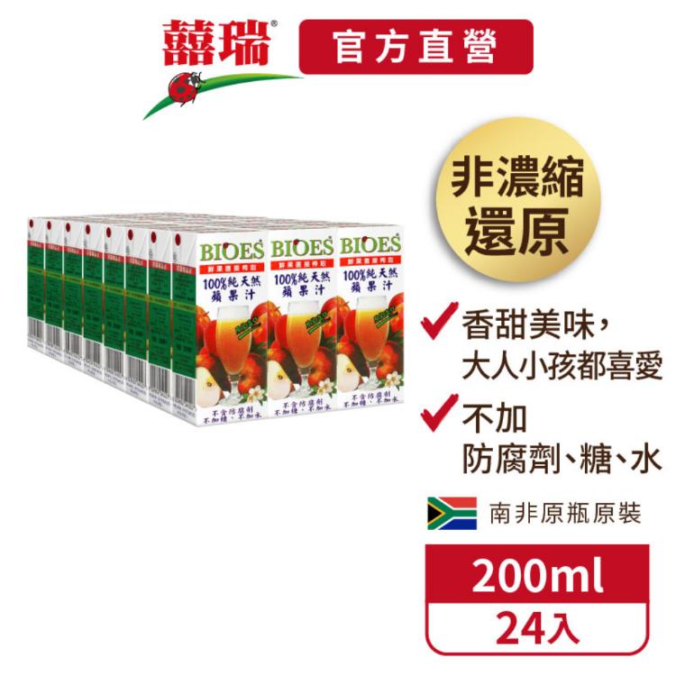 【囍瑞 BIOES】100%純天然蘋果原汁(200ml-24瓶)效期：2026/7/18