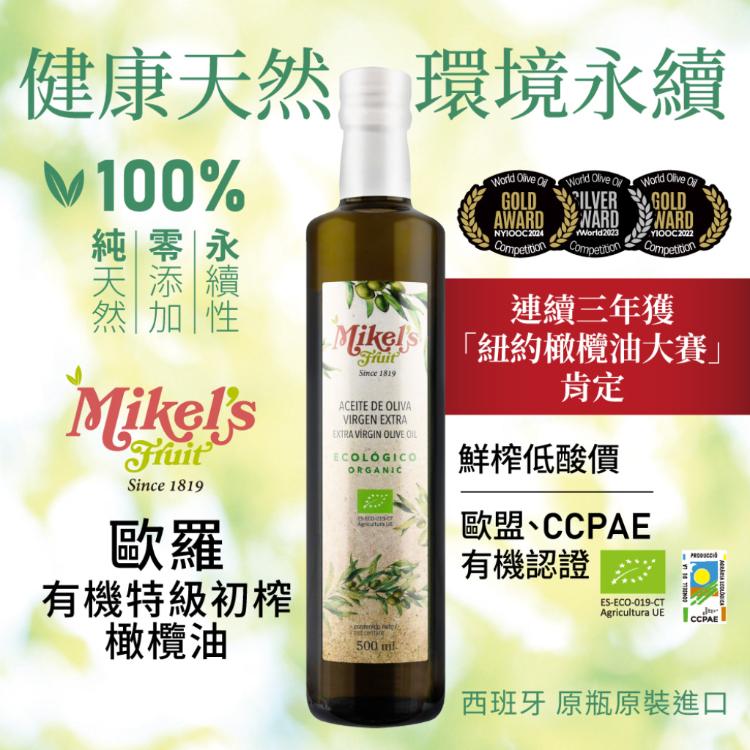 【囍瑞BIOES】西班牙歐羅有機第一道冷壓特級初榨橄欖油(500ml)