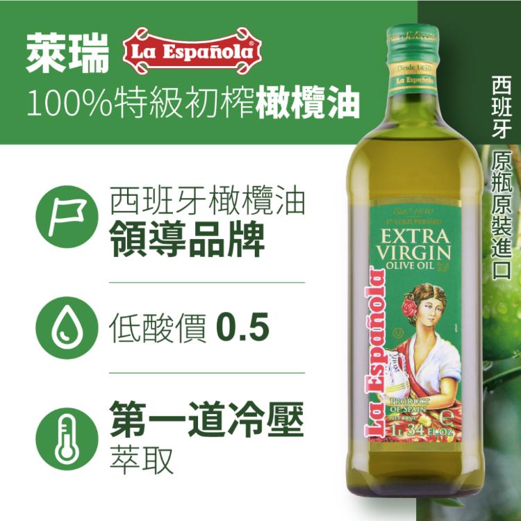 【囍瑞BIOES】萊瑞冷壓初榨特級100%純橄欖油(1000ml )
