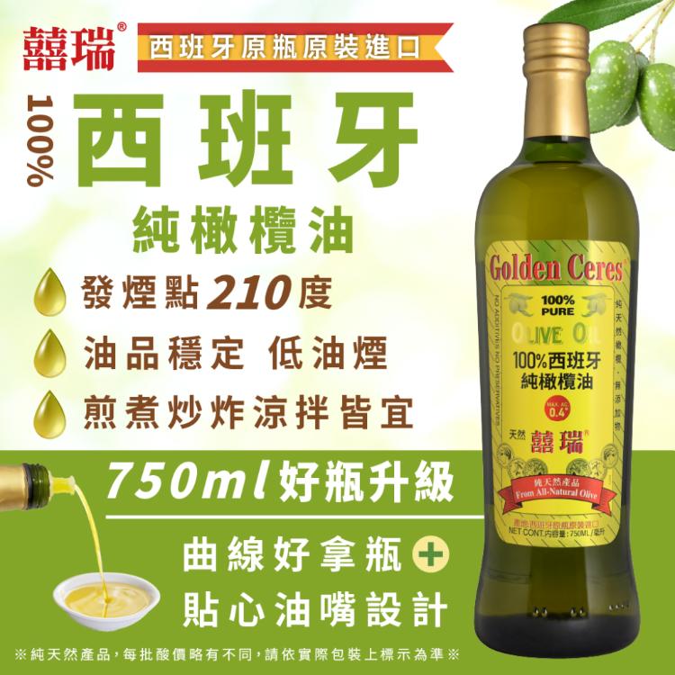 【囍瑞 BIOES】純級 100% 純橄欖油 (750ml)
