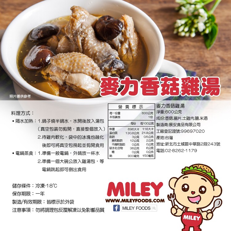 麥力香菇雞湯 市價$199