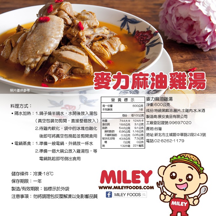 麥力麻油雞湯 市價$199