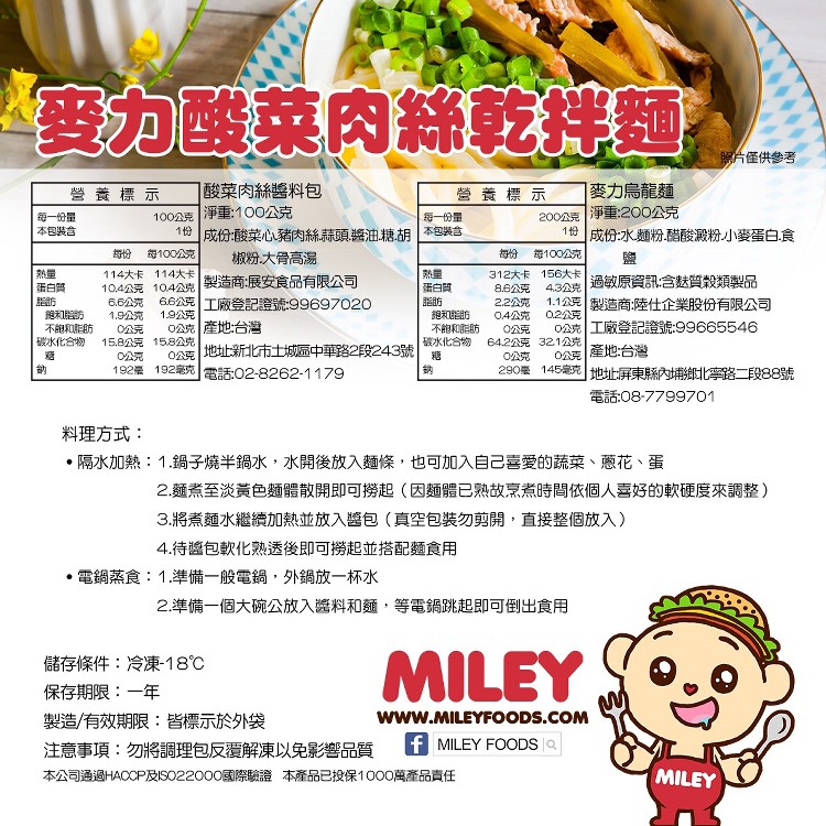麥力酸菜肉絲(100g)麵(200g)市價$99