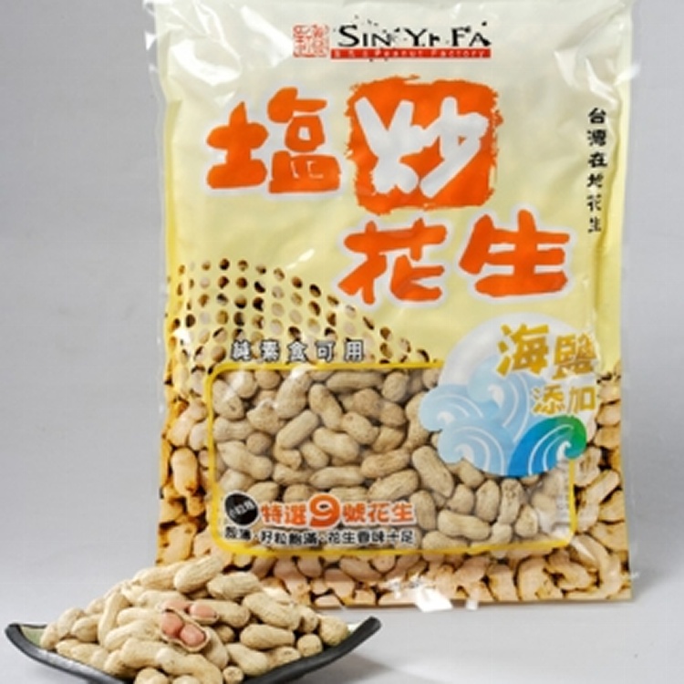 塩炒9號花生