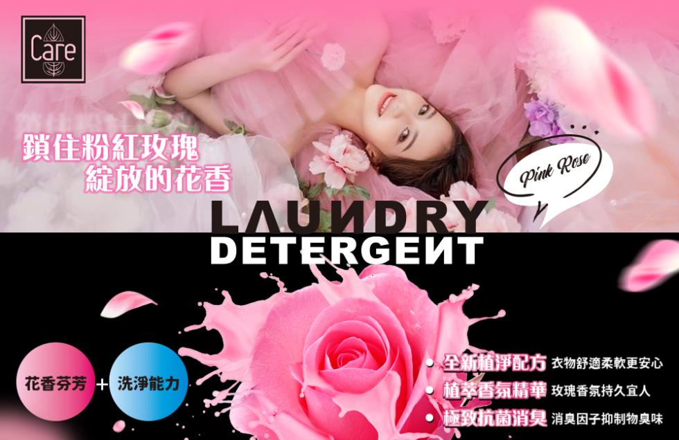鎖住粉紅玫瑰，綻放的花香，花香芬芳 洗淨能力，● 全新植淨配方 衣物舒適柔軟更安心，植萃香氛精華 玫瑰香氛持久宜人，· 極致抗菌消臭 消臭因子抑制物臭味。