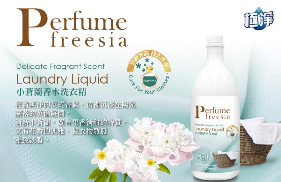 小蒼蘭香水洗衣精，·Care For，輕盈純淨的英式香氣,彷彿沉浸在陽光，灑落的英倫庭園。清新小蒼蘭,既有果香清甜的特質,又有花香的典雅,使衣物散發，雅致淡香。↑ Clothes，小蒼蘭香水洗衣精。