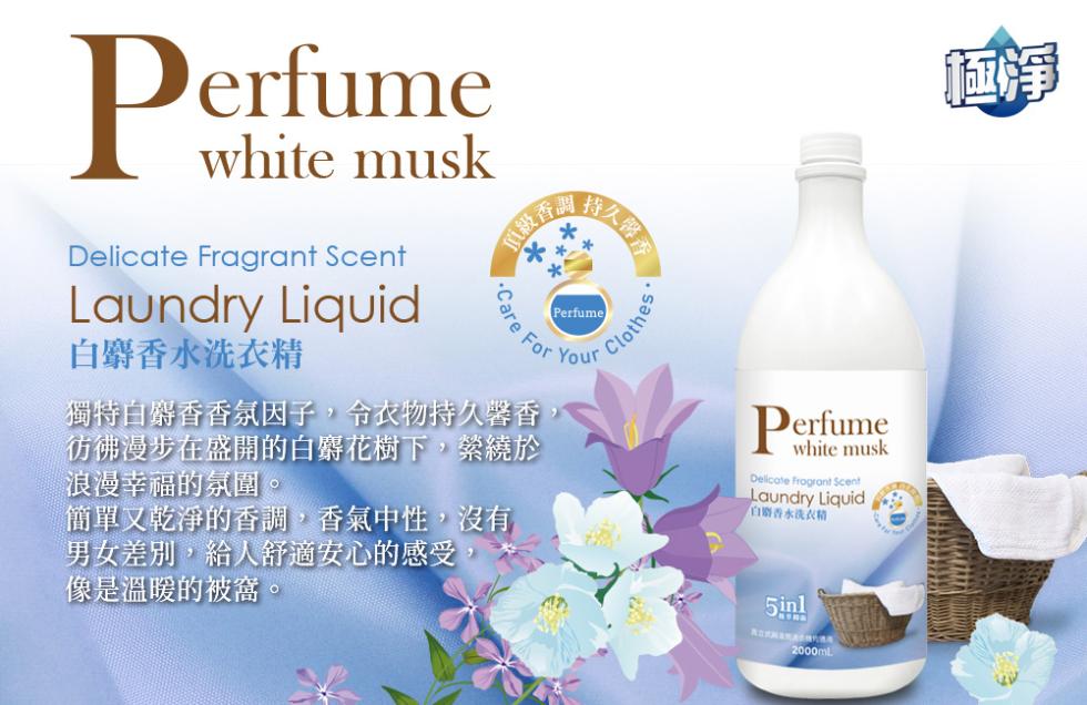 白麝香水洗衣精，·Care For，獨特白麝香香氛因子,令衣物持久馨香，彷彿漫步在盛開的白麝花樹下,縈繞於，浪漫幸福的氛圍。簡單又乾淨的香調,香氣中性,沒有，男女差別,給人舒適安心的感受,像是溫暖的被窩。↑ Clothes.白麝香水洗衣精。