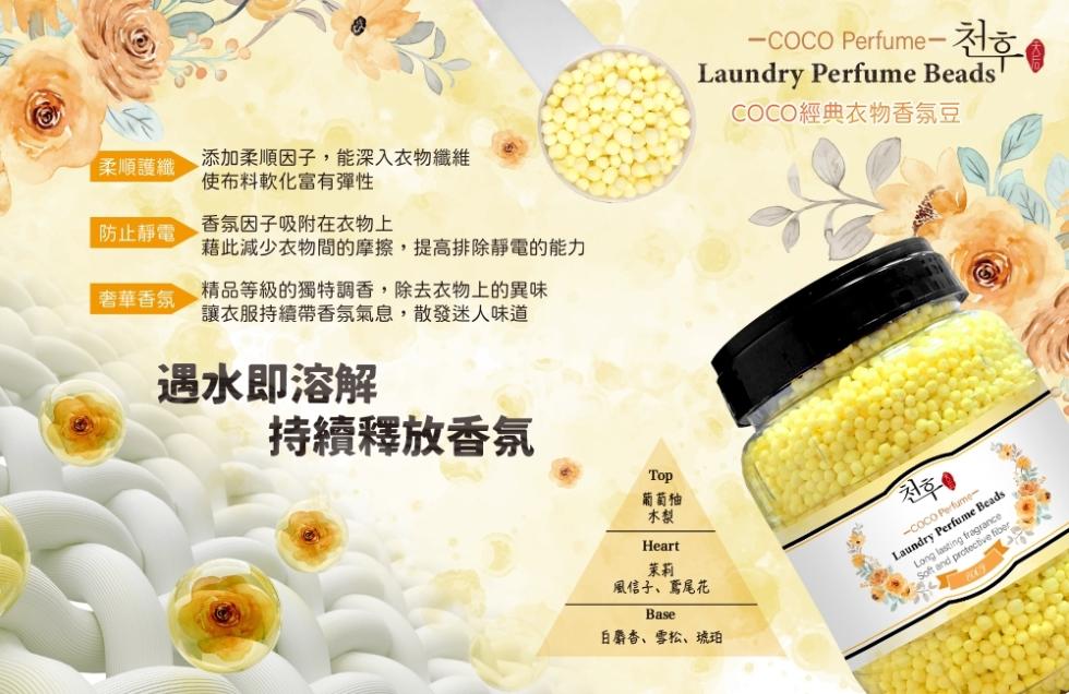 柔順護纖，添加柔順因子,能深入衣物纖維，使布料軟化富有彈性，防止靜電，香氛因子吸附在衣物上，藉此減少衣物間的摩擦,提高排除靜電的能力，奢華香氛，精品等級的獨特調香,除去衣物上的異味，讓衣服持續帶香氛氣息,散發迷人味道，遇水即溶解，持續釋放香氛，葡萄柚