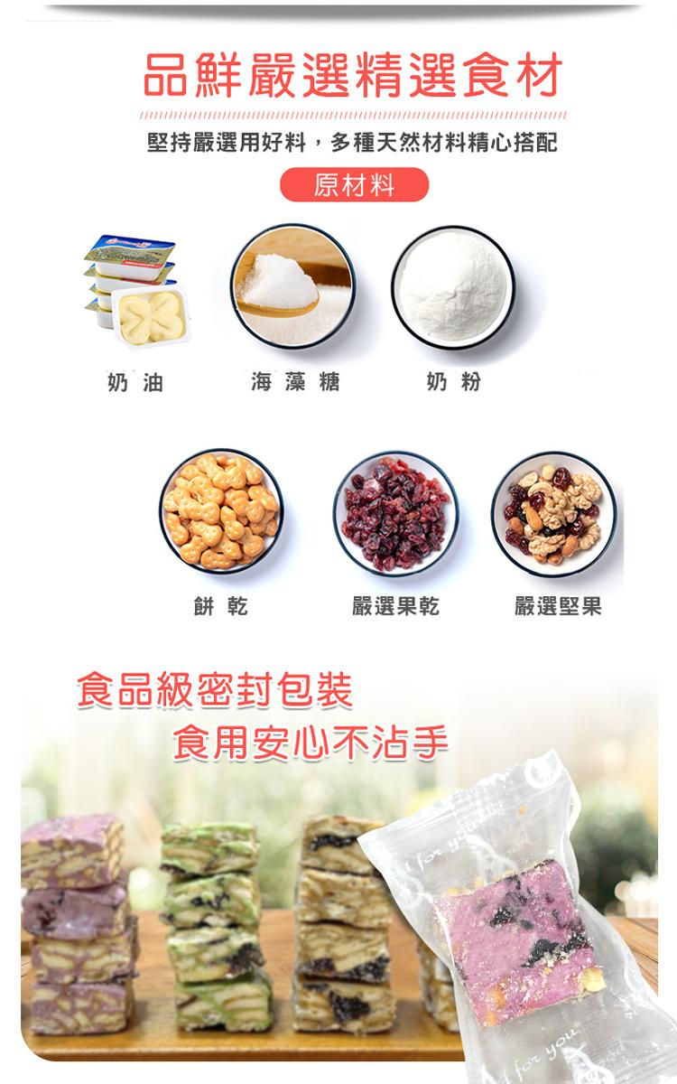 品鮮嚴選精選食材，堅持嚴選用好料,多種天然材料精心搭配，原材料，海藻糖，嚴選果乾，嚴選堅果，食品級密封包裝，食用安心不沾手。