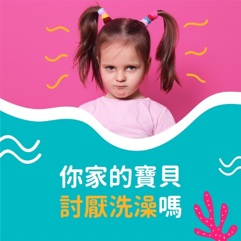 你家的寶貝，討厭洗澡嗎。
