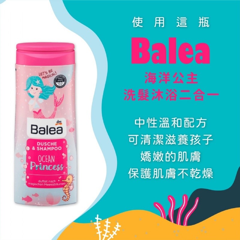 使用這瓶，海洋公主，洗髮沐浴二合一，中性溫和配方，可清潔滋養孩子，嬌嫩的肌膚，保護肌膚不乾燥，magischen Meeresträumen。