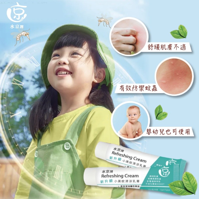 水京牌,舒緩肌膚不適,有效防禦蚊蟲,嬰幼兒也可使用,水京牌,新升級小黑蚊清涼乳套,水京牌,新升級小黑蚊清涼乳賽,多種 单期,不化學成分DEET,重加安地國巴論。