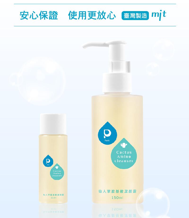 安心保證 使用更放心灣製mjt，仙人掌胺基酸潔顏露，仙人草能基能地，新影基如 人餅。