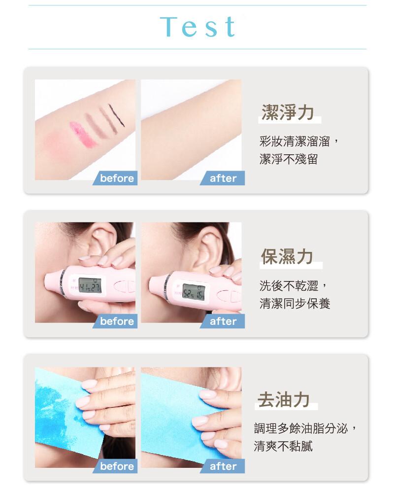 潔淨力，彩妝清潔溜溜,潔淨不殘留，保濕力，洗後不乾澀,清潔同步保養，去油力，調理多餘油脂分泌,清爽不黏膩。