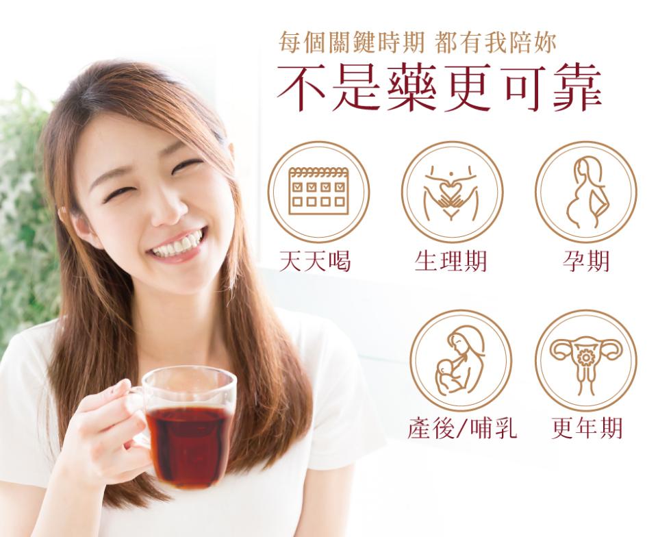 每個關鍵時期都有我陪妳，不是藥更可靠，天天喝，生理期，產後/哺乳 更年期。
