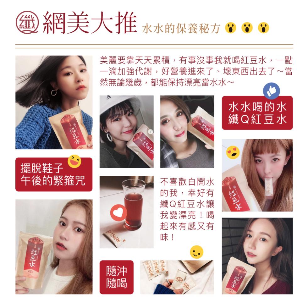 網美大推 水水的保養秘方@，美麗要靠天天累積,有事沒事我就喝紅豆水,一點，一滴加強代謝,好營養進來了、壞東西出去了~當，然無論幾歲,都能保持漂亮當水水~，水水喝的水，纖Q紅豆水，红豆水，擺脫鞋子，午後的緊箍咒，不喜歡白開水，的我,幸好有，纖Q紅豆水讓