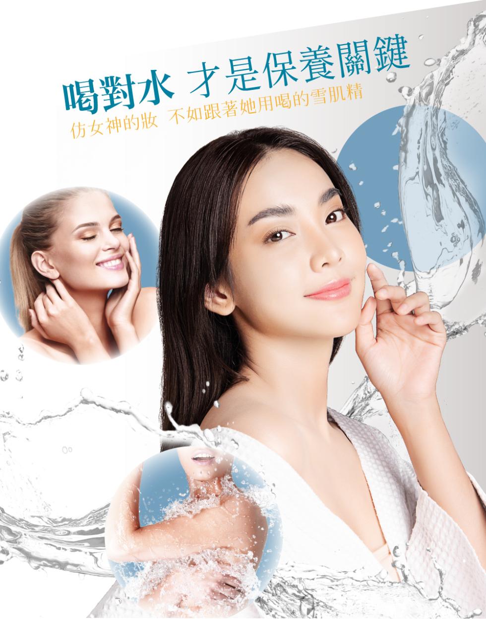 喝對水 才是保養關鍵。仿女神的妝不如跟著她用喝的雪肌精。